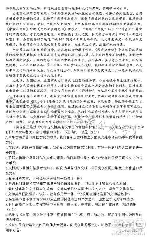 汕尾市2023届高三1月学生调研考试语文试卷答案 汕尾市2023届高三1月学生调研考试语文试卷答案