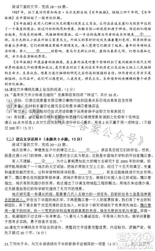 汕尾市2023届高三1月学生调研考试语文试卷答案 汕尾市2023届高三1月学生调研考试语文试卷答案
