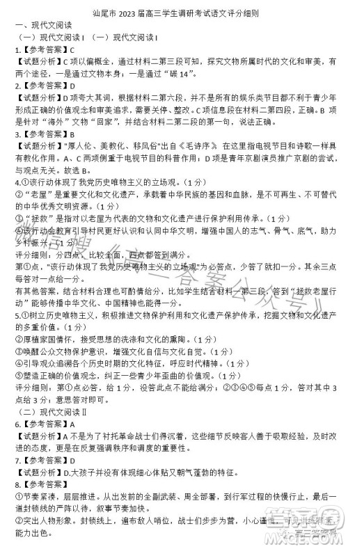 汕尾市2023届高三1月学生调研考试语文试卷答案