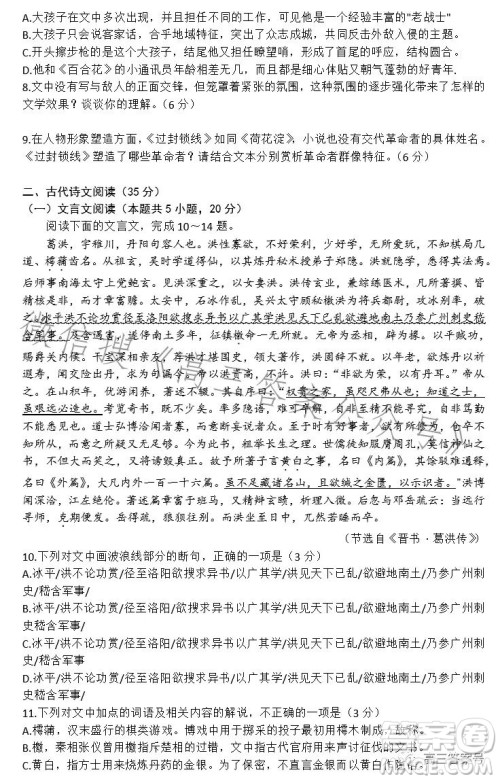 汕尾市2023届高三1月学生调研考试语文试卷答案 汕尾市2023届高三1月学生调研考试语文试卷答案