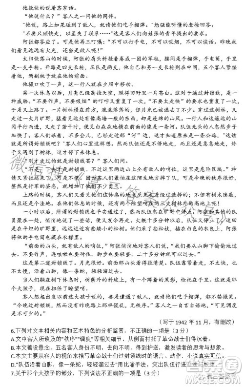 汕尾市2023届高三1月学生调研考试语文试卷答案