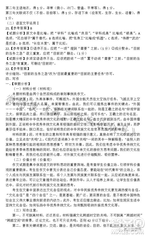 汕尾市2023届高三1月学生调研考试语文试卷答案 汕尾市2023届高三1月学生调研考试语文试卷答案