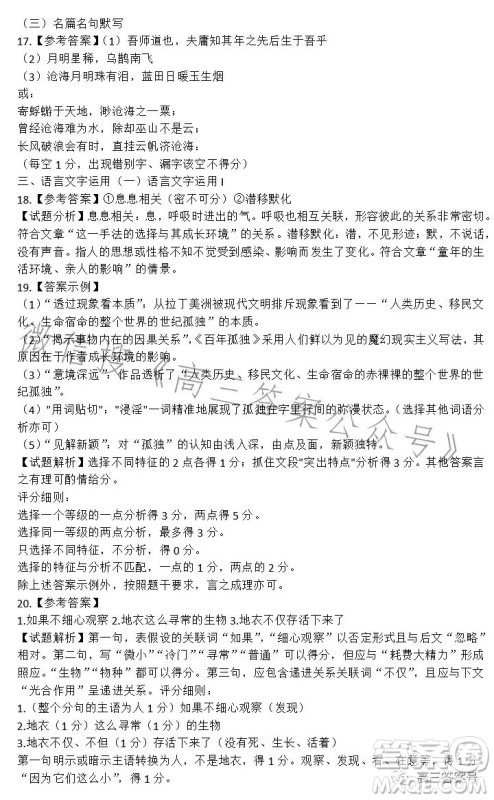 汕尾市2023届高三1月学生调研考试语文试卷答案 汕尾市2023届高三1月学生调研考试语文试卷答案