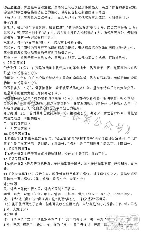 汕尾市2023届高三1月学生调研考试语文试卷答案