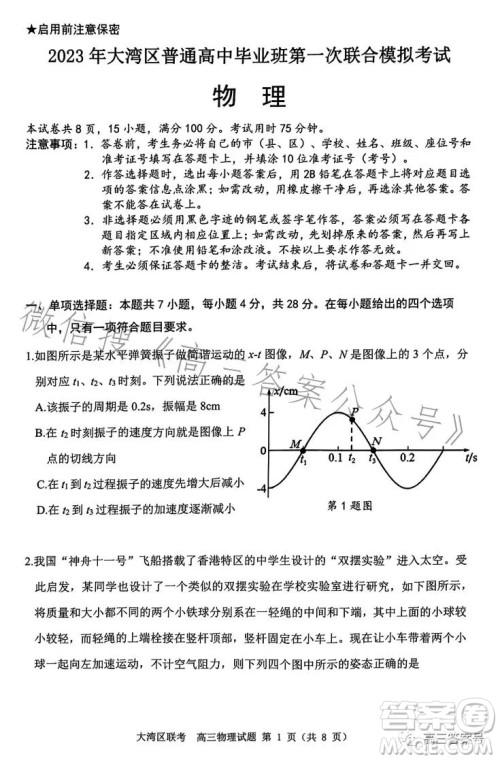 2023届广东大湾区普通高中毕业班第一次联合模拟考试物理试卷答案