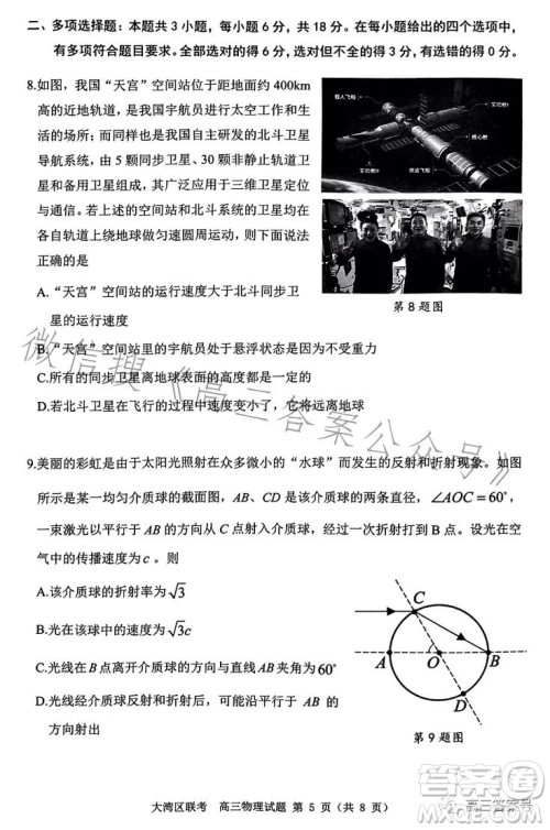 2023届广东大湾区普通高中毕业班第一次联合模拟考试物理试卷答案 2023届广东大湾区普通高中毕业班第一次联合模拟考试物理试卷答案