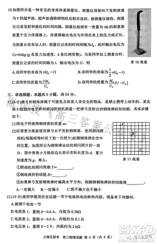 2023届广东大湾区普通高中毕业班第一次联合模拟考试物理试卷答案 2023届广东大湾区普通高中毕业班第一次联合模拟考试物理试卷答案