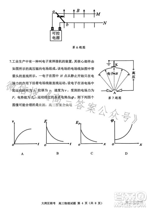 2023届广东大湾区普通高中毕业班第一次联合模拟考试物理试卷答案 2023届广东大湾区普通高中毕业班第一次联合模拟考试物理试卷答案