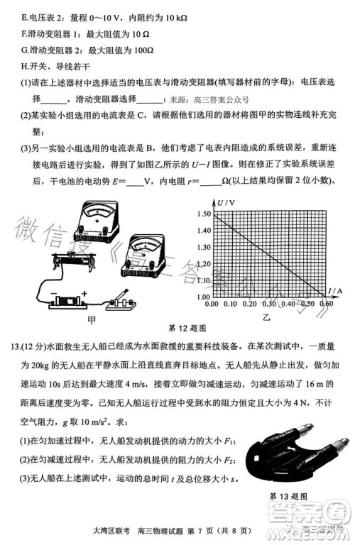 2023届广东大湾区普通高中毕业班第一次联合模拟考试物理试卷答案