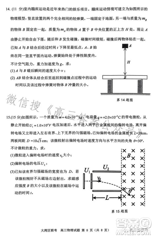 2023届广东大湾区普通高中毕业班第一次联合模拟考试物理试卷答案