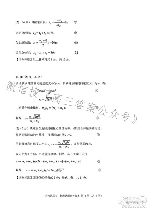 2023届广东大湾区普通高中毕业班第一次联合模拟考试物理试卷答案