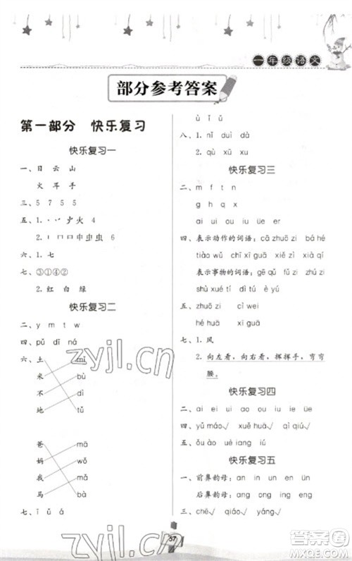 河南大学出版社2023快乐寒假天天练一年级语文通用版参考答案