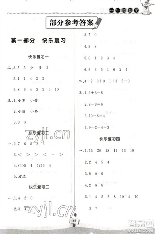 河南大学出版社2023快乐寒假天天练一年级数学通用版参考答案