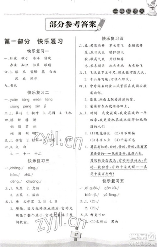 河南大学出版社2023快乐寒假天天练二年级语文通用版参考答案