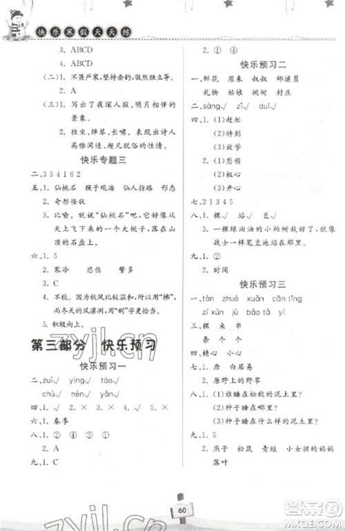 河南大学出版社2023快乐寒假天天练二年级语文通用版参考答案