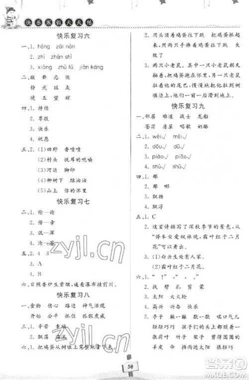 河南大学出版社2023快乐寒假天天练二年级语文通用版参考答案