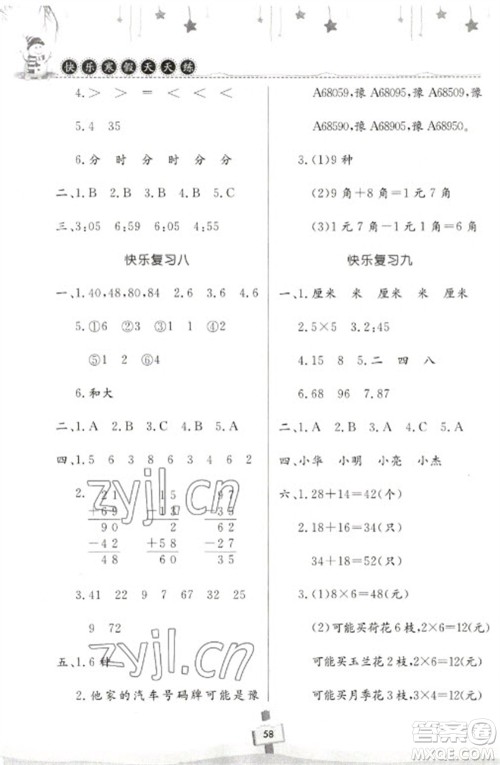 河南大学出版社2023快乐寒假天天练二年级数学通用版参考答案