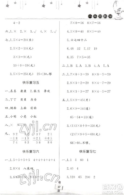 河南大学出版社2023快乐寒假天天练二年级数学通用版参考答案