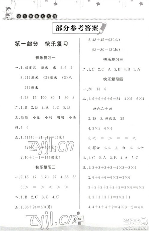 河南大学出版社2023快乐寒假天天练二年级数学通用版参考答案