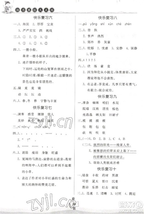 河南大学出版社2023快乐寒假天天练三年级语文通用版参考答案