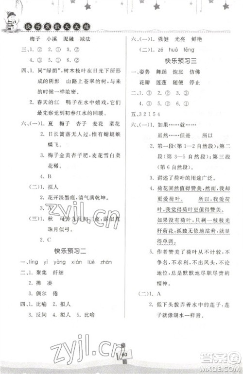 河南大学出版社2023快乐寒假天天练三年级语文通用版参考答案