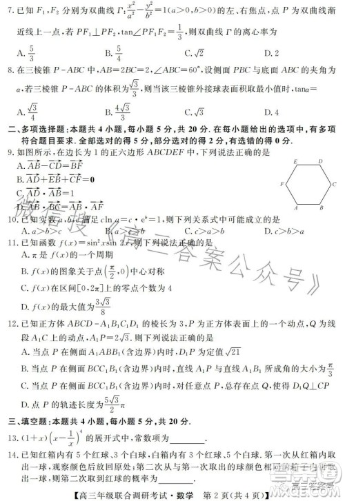 湖北省部分市州2023年元月高三年级联合调研考试数学试卷答案 湖北省部分市州2023年元月高三年级联合调研考试数学试卷答案