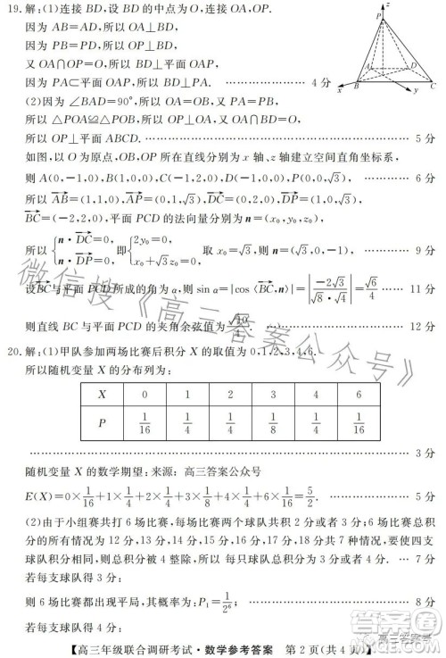 湖北省部分市州2023年元月高三年级联合调研考试数学试卷答案 湖北省部分市州2023年元月高三年级联合调研考试数学试卷答案