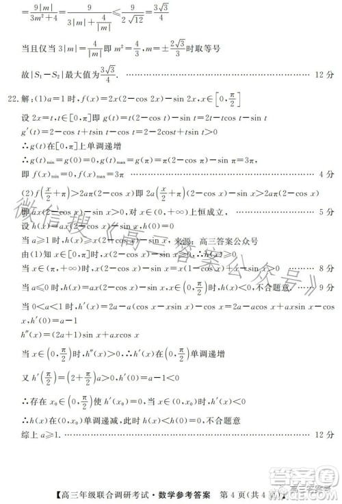 湖北省部分市州2023年元月高三年级联合调研考试数学试卷答案 湖北省部分市州2023年元月高三年级联合调研考试数学试卷答案