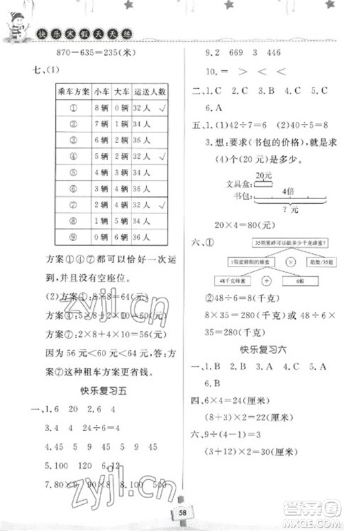 河南大学出版社2023快乐寒假天天练三年级数学通用版参考答案 河南大学出版社2023快乐寒假天天练三年级数学通用版参考答案
