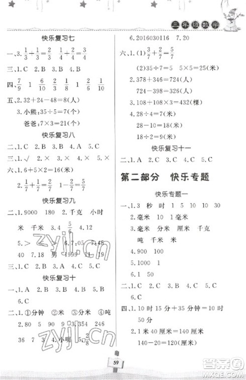 河南大学出版社2023快乐寒假天天练三年级数学通用版参考答案