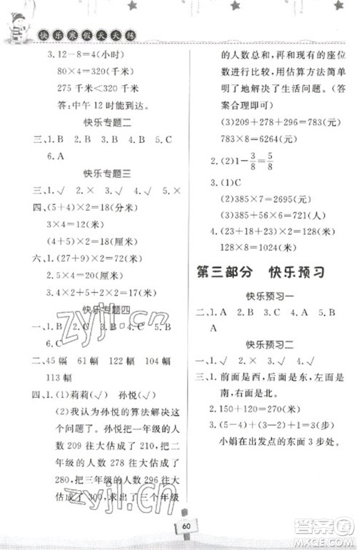 河南大学出版社2023快乐寒假天天练三年级数学通用版参考答案