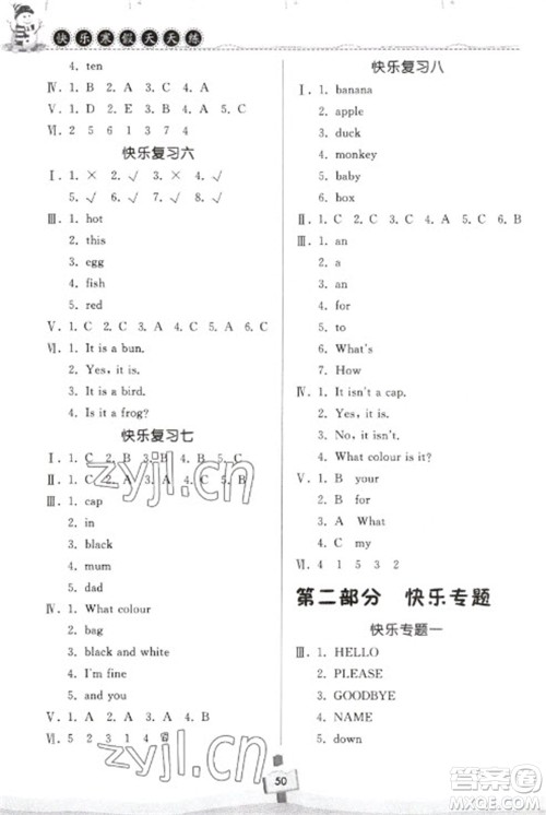 河南大学出版社2023快乐寒假天天练三年级英语科普版参考答案 河南大学出版社2023快乐寒假天天练三年级英语科普版参考答案