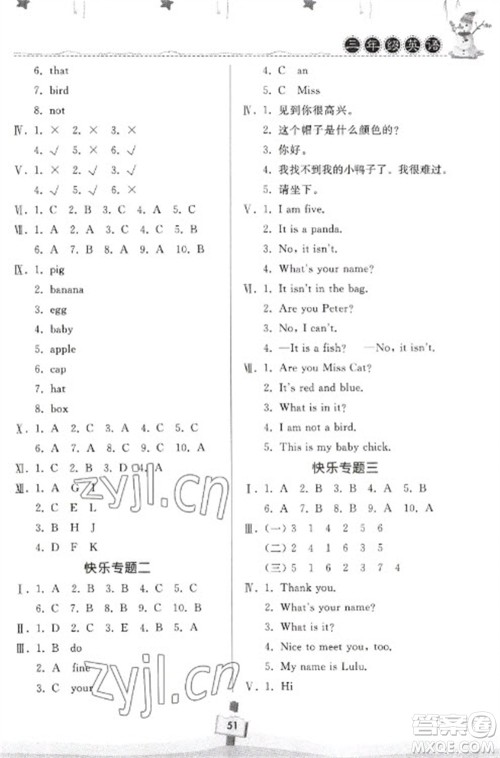 河南大学出版社2023快乐寒假天天练三年级英语科普版参考答案 河南大学出版社2023快乐寒假天天练三年级英语科普版参考答案
