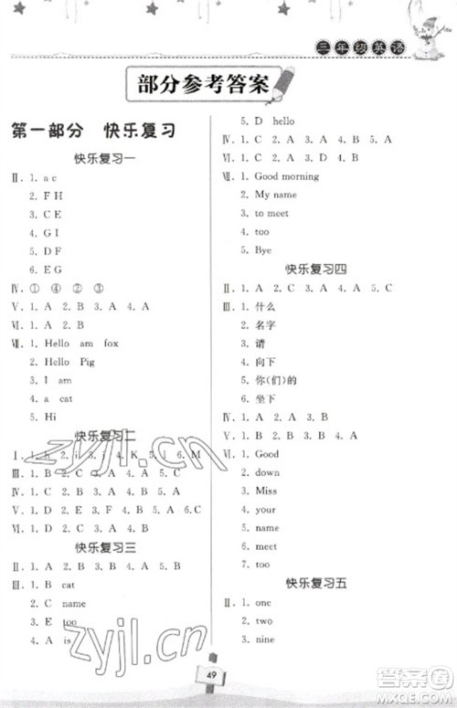 河南大学出版社2023快乐寒假天天练三年级英语科普版参考答案 河南大学出版社2023快乐寒假天天练三年级英语科普版参考答案