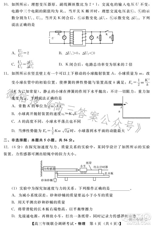 湖北省部分市州2023年元月高三年级联合调研考试物理试卷答案