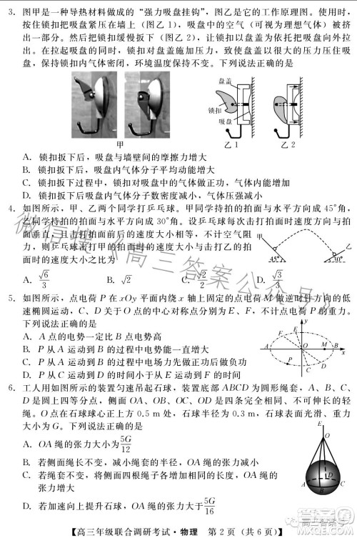 湖北省部分市州2023年元月高三年级联合调研考试物理试卷答案