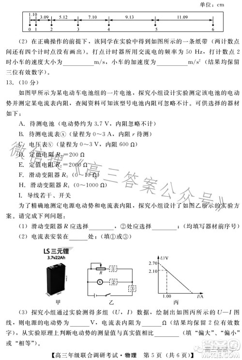 湖北省部分市州2023年元月高三年级联合调研考试物理试卷答案