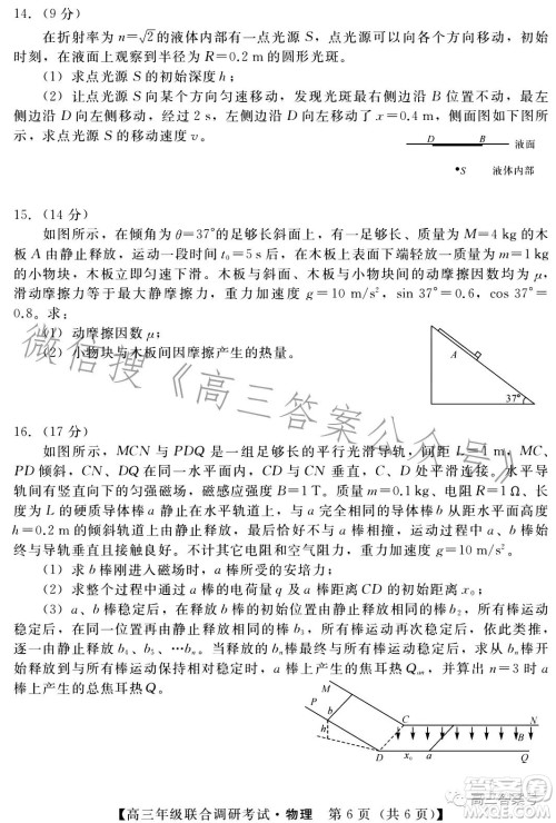 湖北省部分市州2023年元月高三年级联合调研考试物理试卷答案