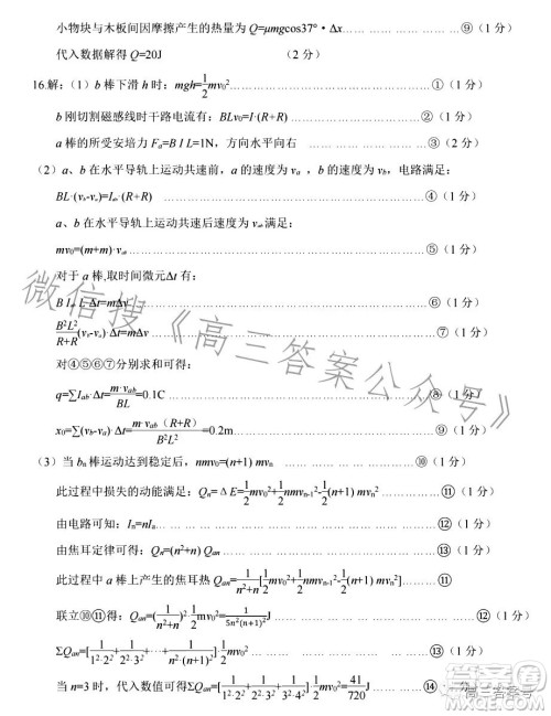 湖北省部分市州2023年元月高三年级联合调研考试物理试卷答案