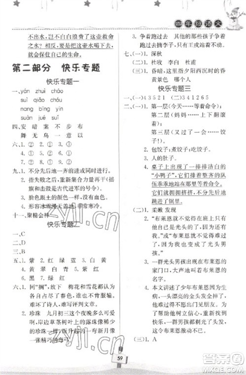 河南大学出版社2023快乐寒假天天练四年级语文通用版参考答案