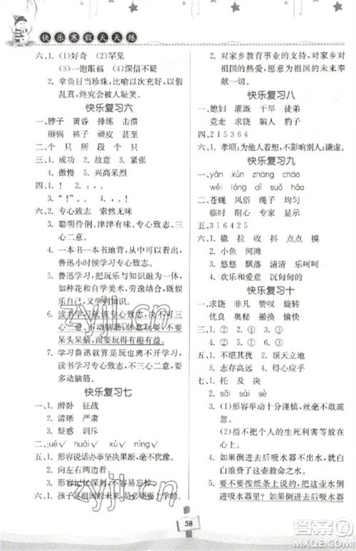 河南大学出版社2023快乐寒假天天练四年级语文通用版参考答案