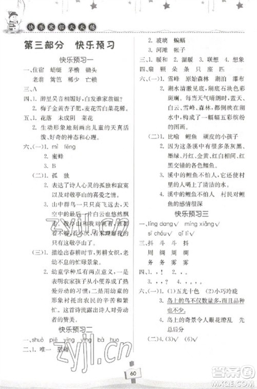 河南大学出版社2023快乐寒假天天练四年级语文通用版参考答案