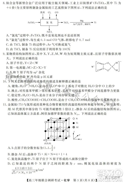 湖北省部分市州2023年元月高三年级联合调研考试化学试卷答案