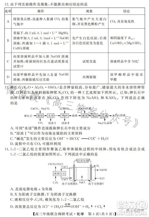 湖北省部分市州2023年元月高三年级联合调研考试化学试卷答案