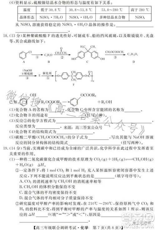 湖北省部分市州2023年元月高三年级联合调研考试化学试卷答案