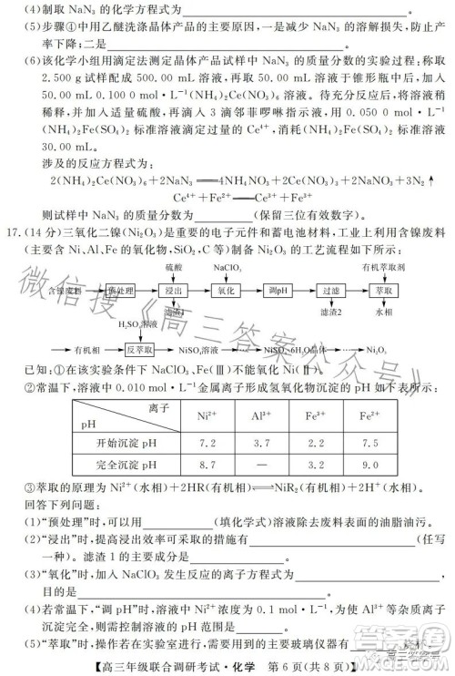湖北省部分市州2023年元月高三年级联合调研考试化学试卷答案