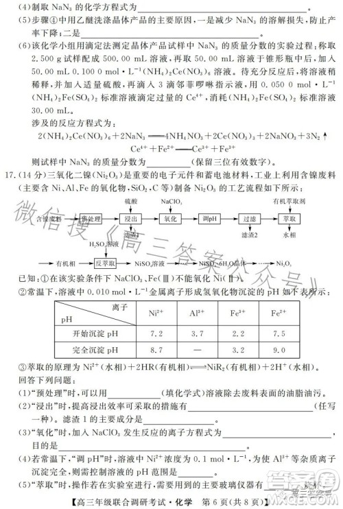 湖北省部分市州2023年元月高三年级联合调研考试化学试卷答案