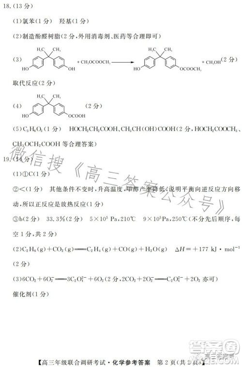 湖北省部分市州2023年元月高三年级联合调研考试化学试卷答案