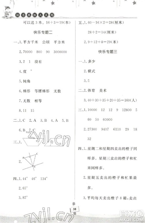 河南大学出版社2023快乐寒假天天练四年级数学通用版参考答案 河南大学出版社2023快乐寒假天天练四年级数学通用版参考答案