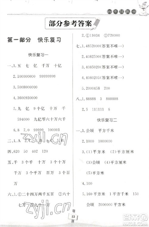 河南大学出版社2023快乐寒假天天练四年级数学通用版参考答案 河南大学出版社2023快乐寒假天天练四年级数学通用版参考答案